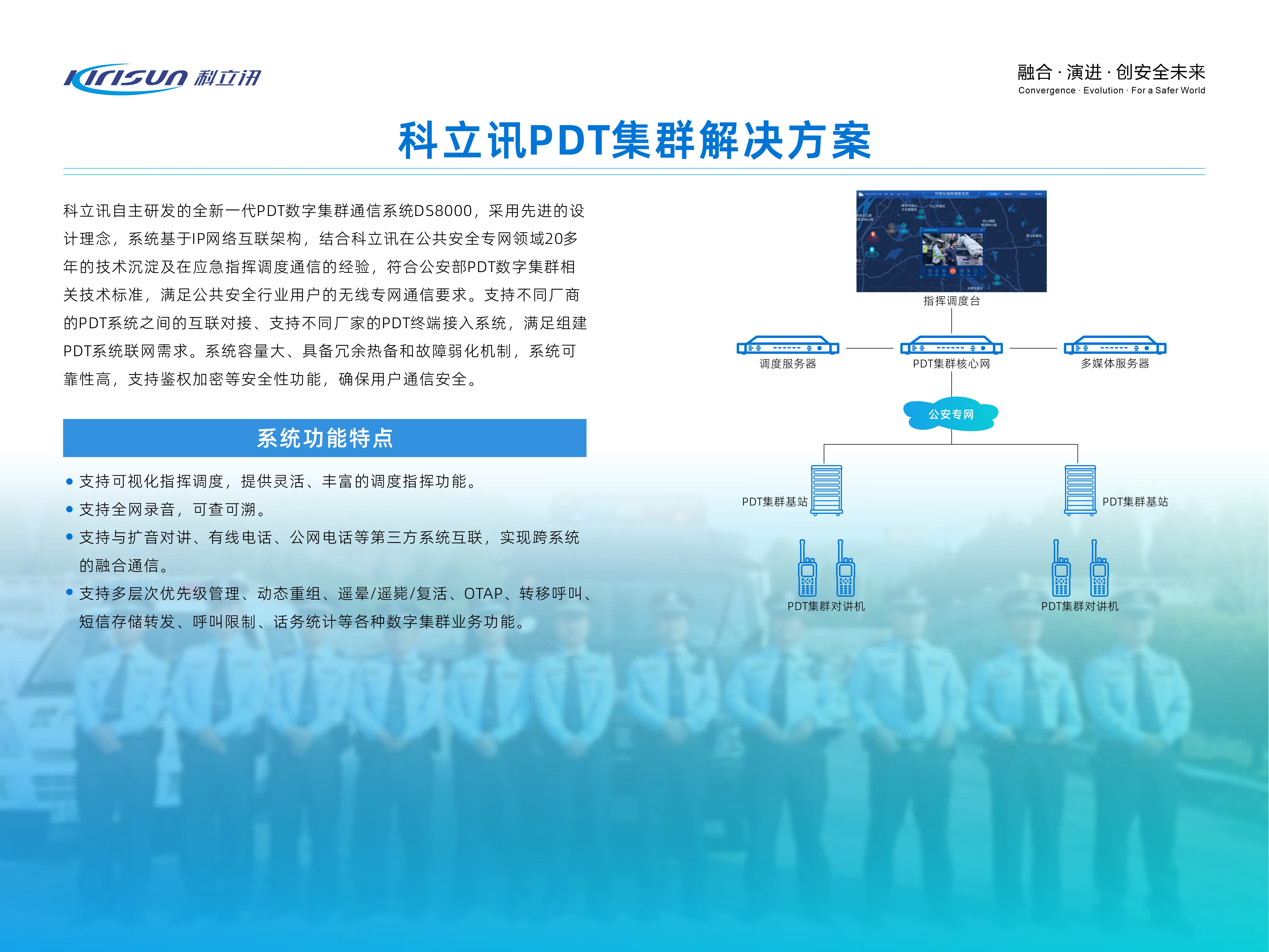 科立訊 PDT集群解決方案